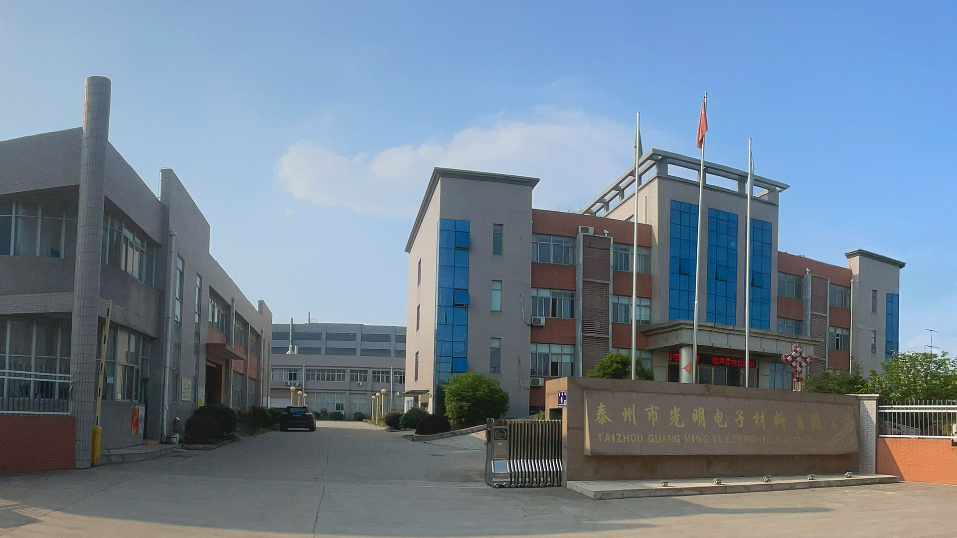 泰州市光明电子材料有限公司